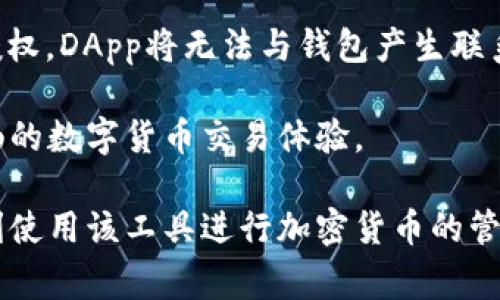 fuza無法連接MetaMask：解決方案與常見問題分析/fuza
MetaMask, 加密錢包, 區(qū)塊鏈/guanjianci

MetaMask是一個(gè)流行的加密貨幣錢包和去中心化應(yīng)用程序（DApp）瀏覽器，使用戶能夠在以太坊區(qū)塊鏈上進(jìn)行交易和簽署智能合約。然而，一些用戶在使用MetaMask時(shí)可能遭遇連接問題。本文將詳細(xì)探討如何解決這些連接問題，并分析相關(guān)的常見問題。以下是我們將要探討的內(nèi)容。

MetaMask連接問題的常見原因
在使用MetaMask時(shí)，用戶可能會(huì)面臨多種連接問題，以下是影響MetaMask連接的若干常見原因：

1. **網(wǎng)絡(luò)設(shè)置錯(cuò)誤**：如果用戶的MetaMask設(shè)置為連接到錯(cuò)誤的網(wǎng)絡(luò)（例如，Ropsten測試網(wǎng)而非主網(wǎng)），則應(yīng)用程序?qū)o法正常工作。

2. **瀏覽器問題**：MetaMask是一個(gè)瀏覽器擴(kuò)展，某些瀏覽器的設(shè)置或插件可能會(huì)干擾MetaMask的正常運(yùn)行，例如廣告攔截器或隱私增強(qiáng)工具。

3. **錢包未解鎖**：如果MetaMask錢包沒有解鎖，用戶將無法與任何DApp或網(wǎng)站進(jìn)行交互。

4. **智能合約或DApp問題**：如果用戶嘗試連接到特定DApp，而該應(yīng)用程序由于自身的代碼錯(cuò)誤或其他因素?zé)o法正常工作，這也可能導(dǎo)致連接失敗。

5. **系統(tǒng)或緩存問題**：有時(shí)，瀏覽器的緩存或臨時(shí)文件可能會(huì)導(dǎo)致MetaMask的連接問題。清除緩存可能有助于解決此類問題。

一、如何解決MetaMask無法連接的問題
針對(duì)以上常見原因，用戶可以采取不同的方式解決MetaMask連接問題：

1. **檢查網(wǎng)絡(luò)設(shè)置**
首先，用戶需要檢查他們的MetaMask錢包所連接的網(wǎng)絡(luò)。打開MetaMask擴(kuò)展，查看網(wǎng)絡(luò)設(shè)置。如果當(dāng)前連接到錯(cuò)誤的網(wǎng)絡(luò)，用戶可以從下拉菜單中選擇正確的網(wǎng)絡(luò)，例如Ethereum Mainnet或其他自定義網(wǎng)絡(luò)。

2. **切換或更新瀏覽器**
若問題依然存在，用戶可以嘗試切換到不同的瀏覽器，比如谷歌Chrome、火狐或微軟Edge。同時(shí)，確保瀏覽器和MetaMask擴(kuò)展都是最新版本，通過更新可能能夠解決兼容性問題。用戶也可以嘗試在無痕或隱私模式下運(yùn)行瀏覽器，因?yàn)樵谶@種模式下，很多插件和緩存都會(huì)被禁用，減少了干擾因素。

3. **確認(rèn)錢包狀態(tài)**
重要的一步是確認(rèn)MetaMask錢包是否解鎖。用戶可以在擴(kuò)展界面上查看錢包狀態(tài)，若未解鎖，需要輸入密碼以解鎖錢包。此外，確保用戶已經(jīng)選擇了正確的賬戶，因?yàn)橛卸鄠€(gè)賬戶的用戶可能會(huì)未注意到當(dāng)前選中的賬戶不正確。

4. **檢查DApp的狀態(tài)**
針對(duì)某個(gè)特定的DApp，用戶可以去DApp的官方網(wǎng)站或社交媒體平臺(tái)檢查是否有服務(wù)器維護(hù)或停機(jī)通知，確認(rèn)DApp自身是否在正常運(yùn)行，以防因?yàn)镈App的問題導(dǎo)致無法連接。

5. **清除緩存和數(shù)據(jù)**
若用戶的瀏覽器或設(shè)備出現(xiàn)故障，可以嘗試清除瀏覽器的緩存和歷史記錄。這可以通過瀏覽器設(shè)置完成，通常在“隱私”或“安全”部分。清除緩存后，用戶需要重新啟動(dòng)瀏覽器并重新登錄MetaMask。

常見問題討論

一、MetaMask連接問題常見的誤區(qū)是什么？
很多用戶在使用MetaMask時(shí)可能會(huì)有一些誤區(qū)，這些誤區(qū)可能導(dǎo)致他們誤解問題的根源或錯(cuò)誤操作。以下是一些常見的誤區(qū)：

1. **以為網(wǎng)絡(luò)狀態(tài)與錢包狀態(tài)無關(guān)**：許多用戶認(rèn)為只要MetaMask錢包解鎖，無論網(wǎng)絡(luò)連接狀態(tài)如何，他們就能正常使用DApp。實(shí)際上，網(wǎng)絡(luò)連接狀態(tài)至關(guān)重要，用戶必須確保在正確的網(wǎng)絡(luò)上。

2. **認(rèn)為只是軟件問題**：用戶往往將問題歸結(jié)為軟件的故障，而忽視了其他寬泛的因素，例如網(wǎng)絡(luò)連接、瀏覽器插件、設(shè)備設(shè)置等，這可能導(dǎo)致他們無法找到正確的解決方案。

3. **錯(cuò)過更新**：有許多用戶因?yàn)槲茨芗皶r(shí)更新MetaMask或?yàn)g覽器版本而導(dǎo)致的問題，結(jié)果不明所以。用戶一定要定期檢查更新，以確保所有工具均可以正常運(yùn)行。

4. **重置設(shè)備是唯一解決方案**：有些用戶在面對(duì)連接問題時(shí)，往往抱有過于極端的理解，認(rèn)為需要重置電腦或重裝操作系統(tǒng)才能解決問題，而實(shí)際上，很多問題只需簡單的設(shè)置調(diào)整或者緩存清理。

二、如何評(píng)估MetaMask連接問題的嚴(yán)重性？
了解連接問題的嚴(yán)重性可以幫助用戶決定應(yīng)該采取何種措施。一般來說，用戶可以通過以下幾個(gè)步驟來評(píng)估問題的嚴(yán)重性：

1. **判斷問題的普遍性**：首先，用戶應(yīng)判斷連接問題是否是個(gè)人用戶獨(dú)有的，還是廣泛存在。用戶可以訪問相關(guān)的社區(qū)論壇、社交媒體或DApp討論組，查看其他用戶是否也存在同樣的問題。

2. **排查各個(gè)可能的因素**：用戶需要逐步排除可能的問題。比如，確認(rèn)自己是否在正確的網(wǎng)絡(luò)上，錢包是否解鎖，所連接的DApp是否正常。如果在逐一排查中發(fā)現(xiàn)某一個(gè)步驟導(dǎo)致了問題的解決，那么這個(gè)問題的嚴(yán)重性較低。

3. **持續(xù)的影響評(píng)估**：如果問題是周期性的，用戶應(yīng)考慮是網(wǎng)絡(luò)不穩(wěn)定、智能合約問題還是其他因素導(dǎo)致的。如果連接問題是一時(shí)的，可能是由于網(wǎng)絡(luò)波動(dòng)引起的，基本可以忽略問題的嚴(yán)重性。

4. **對(duì)比歷史體驗(yàn)**：用戶也可以回憶自己過去的使用經(jīng)驗(yàn)，比如之前是否曾遇到類似問題以及該問題的表現(xiàn)。而如果是首次遇到的嚴(yán)重鏈接問題，用戶可能需要在社區(qū)詢問或?qū)で蠹夹g(shù)支持。

三、如何提高M(jìn)etaMask的連接穩(wěn)定性？
為了確保MetaMask的連接更加穩(wěn)定，用戶可以采取以下措施：

1. **確保網(wǎng)絡(luò)連接穩(wěn)定**：用戶應(yīng)盡量選擇穩(wěn)定的網(wǎng)絡(luò)環(huán)境，避免在低信號(hào)區(qū)域使用MetaMask。更改Wi-Fi，如果信號(hào)不穩(wěn)定，可能嘗試使用有線連接。

2. **選擇適合的瀏覽器**：MetaMask在某些瀏覽器中的表現(xiàn)可能會(huì)有所不同。用戶可以嘗試不同的瀏覽器，找到最適合MetaMask的瀏覽器，并采用最新版本。此外，確保瀏覽器的設(shè)置不與MetaMask沖突，例如禁用廣告攔截器或其他插件。

3. **定期更新軟件**：按時(shí)檢查并更新MetaMask、瀏覽器及相關(guān)應(yīng)用程序。保持所有軟件版本一致，可以避免因兼容性問題導(dǎo)致的連接障礙。

4. **加入社區(qū)討論**：參與MetaMask或相關(guān)技術(shù)社區(qū)的討論，獲取最新的連接問題和解決方案。通過社區(qū)分享經(jīng)驗(yàn)，可以幫助用戶在未來減少潛在連接問題。

四、為什么你的DApp無法與MetaMask連接？
DApp無法連接MetaMask往往是用戶最常遇到的問題之一，以下是一些主要原因：

1. **DApp自身的問題**：開發(fā)者在編寫DApp時(shí)可能會(huì)引入錯(cuò)誤，導(dǎo)致DApp無法正常與MetaMask進(jìn)行交互。這種情況下，用戶可以詢問開發(fā)者或查閱論壇，看是否已經(jīng)有人報(bào)告了相同問題。

2. **持續(xù)的瀏覽器限制**：一些瀏覽器及其版本可能由于其自身的政策改變或不兼容而造成障礙。用戶應(yīng)該隨時(shí)關(guān)注瀏覽器更新的相關(guān)信息，以進(jìn)行相應(yīng)更改。

3. **再次核查網(wǎng)絡(luò)狀態(tài)**：用戶在連接特定DApp之前應(yīng)確認(rèn)自己所連接的國家是否支持該DApp功能，某些DApp因合規(guī)原因限制了連接。

4. **錢包授權(quán)不足**：用戶在與DApp交互時(shí)，MetaMask通常會(huì)要求用戶授權(quán)，此時(shí)用戶需要仔細(xì)閱讀授權(quán)提示。如果用戶未進(jìn)行授權(quán)，DApp將無法與錢包產(chǎn)生聯(lián)系。

在總結(jié)這些問題的同時(shí)，用戶也能夠更好地理解何為MetaMask連接，以及如何最大程度地減少連接出錯(cuò)的幾率，從而享受更加流暢的數(shù)字貨幣交易體驗(yàn)。

通過本文的討論，希望能夠?yàn)橛脩粼谑褂肕etaMask過程中提供幫助，并解答他們?cè)谟龅竭B接問題時(shí)的疑問，讓每位用戶都能夠順利使用該工具進(jìn)行加密貨幣的管理與交易。