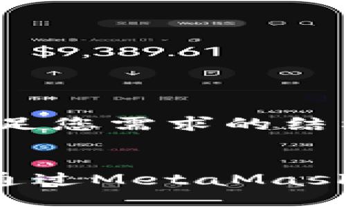 下面是滿足您需求的結(jié)構(gòu)和內(nèi)容：


NFT如何通過(guò)MetaMask進(jìn)行贈(zèng)送