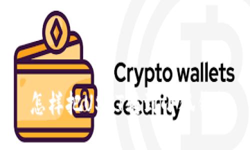  怎樣把USDT轉(zhuǎn)到小狐錢包