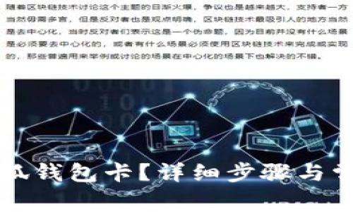 如何創(chuàng)建小狐錢包卡？詳細(xì)步驟與常見問題解析