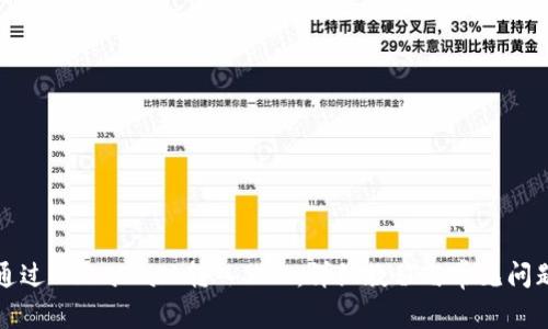 如何通過MetaMask轉(zhuǎn)入BNB：詳細教程與常見問題解答