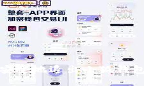 如何安全地退出小狐錢包賬號