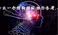 由于請求的內(nèi)容較為詳盡