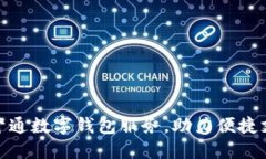 和關(guān)鍵字工行通知開(kāi)通數(shù)