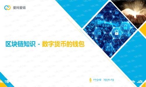 數(shù)字貨幣錢包安全性提升：探索密碼芯片的應(yīng)用