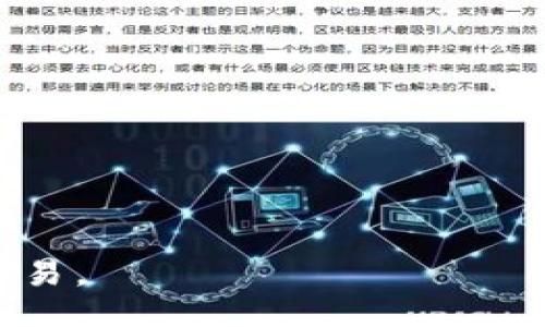 / 

MetaMask, 交易平臺, 加密貨幣/guanjianci

MetaMask是一個流行的加密貨幣錢包與區(qū)塊鏈瀏覽器，能夠在各種加密貨幣交易平臺上進行交易。它不僅支持以太坊及其代幣，還能兼容其他基于Ethereum的網(wǎng)絡，如Binance Smart Chain和Polygon等。MetaMask的出現(xiàn)為用戶提供了一個便捷的方式來管理他們的數(shù)字資產(chǎn)，參與去中心化金融（DeFi）項目以及進行NFT的交易。通過MetaMask，用戶可以直接與智能合約進行交互，參與各種區(qū)塊鏈應用。

在本文中，我們將詳細介紹MetaMask交易平臺的功能、優(yōu)勢、使用方法及常見問題，并深入探討用戶在使用過程中的各種問題。

MetaMask的背景與發(fā)展
MetaMask于2016年推出，最初作為一個瀏覽器擴展，致力于為用戶提供一個方便的方式來與以太坊區(qū)塊鏈進行交互。由于其用戶友好的界面和簡單的操作流程，MetaMask迅速受到了加密貨幣愛好者的歡迎。隨著去中心化金融（DeFi）和非同質(zhì)化代幣（NFT）的興起，MetaMask不斷增強其功能，以滿足日益增長的市場需求。在過去幾年中，MetaMask的用戶數(shù)量激增，已成為全球最受歡迎的加密貨幣錢包之一。

MetaMask提供的主要功能
MetaMask的主要功能包括：
ul
li安全的錢包：用戶可以通過MetaMask安全地存儲和管理他們的以太坊及其代幣。錢包生成私鑰，并將其加密存儲在用戶設備上，有效防止未經(jīng)授權(quán)的訪問。/li
li與區(qū)塊鏈應用的無縫對接：MetaMask允許用戶方便地連接到不同的去中心化應用（DApp），無需額外的操作。無論是交易平臺、DeFi項目還是NFT市場，用戶都可以通過MetaMask直接訪問。/li
li實時交易：用戶可以方便地進行加密貨幣交易，查看實時價格并與不同的交易所進行對比，進行資產(chǎn)的高效管理。/li
li多網(wǎng)絡支持：除了以太坊網(wǎng)絡外，MetaMask還支持其他多種區(qū)塊鏈網(wǎng)絡，如Binance Smart Chain和Polygon等，用戶可以輕松切換網(wǎng)絡，擴展其交易和投資的機會。/li
/ul

如何在MetaMask上進行交易
在MetaMask上進行交易的步驟相對簡單。以下是一個概述：
ol
li安裝MetaMask：首先，用戶需要在瀏覽器中添加MetaMask擴展，或下載移動應用程序。注冊后創(chuàng)建一個新錢包，并妥善保存助記詞。/li
li充值或購買加密貨幣：用戶可以通過法幣或其他加密貨幣充值到MetaMask錢包。通過銀行轉(zhuǎn)賬、信用卡或其他交易所購買加密貨幣也是可行的。/li
li連接DApp：用戶訪問想要交易的去中心化應用，例如交易平臺，點擊“連接錢包”按鈕，選擇MetaMask進行連接。/li
li進行交易：用戶可以根據(jù)需求選擇資產(chǎn)進行交易，輸入交易數(shù)量，查看交易手續(xù)費，并確認交易。/li
li確認并完成交易：在確認交易信息無誤后，用戶點擊提交按鈕，MetaMask會彈出交易確認窗口，用戶需確認并輸入密碼以完成交易。/li
/ol

MetaMask的安全性與隱私保護
MetaMask在安全性和隱私保護方面采取了多項措施：
ul
li私鑰管理：用戶的私鑰保存在本地，使用密碼加密，確保除了用戶本人外無人能夠訪問。/li
li用戶控制：MetaMask使用戶完全掌控自己的資產(chǎn)，用戶無需將資產(chǎn)存放在交易所，降低了被黑客攻擊的風險。/li
li安全檢驗：在進行每筆交易時，MetaMask會要求用戶確認所有交易細節(jié)，包括接收地址和交易金額，為用戶提供額外的安全保障。/li
li增強安全性：建議用戶使用硬件錢包與MetaMask結(jié)合，以進一步提高安全性，尤其是在大額資產(chǎn)存儲時。/li
/ul

常見問題解答

問題1：如何確保我的MetaMask帳戶安全？
確保MetaMask帳戶安全至關(guān)重要，以下是幾種有效的方法：
ul
li妥善保存助記詞：在創(chuàng)建MetaMask錢包時，系統(tǒng)會生成一組助記詞，這是一種恢復錢包的重要信息。用戶務必將助記詞記錄在安全的地方，不要與他人分享。/li
li使用強密碼：為MetaMask設置一個復雜且獨特的密碼，避免使用過于簡單和容易被猜到的密碼。使用包含字母、數(shù)字和特殊符號的密碼可以提高密碼的安全性。/li
li啟用雙因素認證（2FA）：雖然MetaMask本身不支持2FA，但使用相關(guān)軟件（如Google Authenticator）來增加額外的安全層也是一個好方法。/li
li定期更新軟件：確保你的瀏覽器和MetaMask擴展保持最新，這樣可以獲得最新的安全修復和功能。/li
li保持警惕：用戶應該警惕釣魚攻擊和可疑鏈接，確保只在官方網(wǎng)站或已知的、安全的DApp上輸入其MetaMask信息。/li
/ul

問題2：如何恢復我的MetaMask錢包？
如果用戶需要恢復MetaMask錢包，可以按照以下步驟進行：
ol
li訪問MetaMask：打開MetaMask擴展或應用程序，點擊“開始”按鈕。/li
li選擇恢復錢包選項：在歡迎界面中，選擇“導入錢包”或“恢復錢包”選項。/li
li輸入助記詞：用戶需要輸入其助記詞，確保順序和拼寫正確。/li
li設置新密碼：輸入新的密碼以保護錢包，然后點擊“恢復”按鈕。/li
li完成恢復：恢復成功后，用戶將看到其資產(chǎn)和交易歷史。/li
/ol

問題3：MetaMask如何支持不同網(wǎng)絡？
MetaMask的一個顯著優(yōu)勢是它對多種區(qū)塊鏈網(wǎng)絡的支持：
ul
li內(nèi)置網(wǎng)絡切換：MetaMask允許用戶輕松切換網(wǎng)絡，從以太坊主網(wǎng)到其他網(wǎng)絡，如Binance Smart Chain（BSC）和Polygon，用戶可以在網(wǎng)絡下拉菜單中選擇需要連接的網(wǎng)絡。/li
li手動添加網(wǎng)絡：如果某個網(wǎng)絡未在默認選項中，用戶可以手動添加，輸入必要的網(wǎng)絡信息，包括網(wǎng)絡名稱、RPC URL、鏈 ID等。這對于訪問新興的區(qū)塊鏈應用尤為重要。/li
li兼容性與多功能性：這種網(wǎng)絡整合使用戶可以在不同的生態(tài)系統(tǒng)中無縫交易和訪問服務，增強了MetaMask的多功能性和靈活性。/li
/ul

問題4：在MetaMask上如何參與DeFi項目？
MetaMask用戶可以輕松參與各種DeFi項目，以下是參與步驟：
ol
li選擇DeFi項目：用戶可以通過互聯(lián)網(wǎng)了解和選擇適合的DeFi項目，如借貸平臺、流動性挖礦等。/li
li連接MetaMask：訪問所選DeFi平臺，點擊“連接錢包”按鈕，選擇MetaMask進行連接。/li
li確認權(quán)限：在連接時，項目通常會請求訪問用戶的資產(chǎn)權(quán)限，用戶需仔細審查，并只允許可信項目。/li
li參與活動：根據(jù)項目需求，用戶可以存入資產(chǎn)、借出資金或參與流動性池并獲得獎勵。/li
li注意風險：需要了解參與DeFi項目的風險，包括智能合約漏洞、市場波動及項目自身的風險。/li
/ol

總體而言，MetaMask為用戶提供了強大的功能和便捷的操作，隨著區(qū)塊鏈應用的不斷發(fā)展，其應用領(lǐng)域也在不斷擴大。了解這些問題和回答，能夠幫助用戶更好地利用MetaMask進行加密貨幣交易。