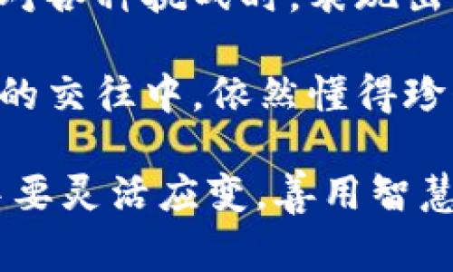 《狐貍的錢包》是一本深具啟發(fā)性的書籍，通過狐貍這一形象，引導(dǎo)讀者思考生活中的智慧與選擇。故事中，狐貍從一個狡猾的小動物變成了聰明而富有的角色，展示了智慧的重要性和靈活應(yīng)對生活挑戰(zhàn)的能力。

閱讀這本書讓我感受到，生活中的許多困難和煩惱，往往可以通過智慧和冷靜的思考來解決。狐貍在面對各種挑戰(zhàn)時，表現(xiàn)出的機(jī)智和適應(yīng)能力，讓我意識到，生活中的處境雖然復(fù)雜，但我們可以通過靈活的思考來找到應(yīng)對之策。

此外，書中關(guān)于友情和信任的主題也給我留下了深刻的印象。雖然狐貍看似很狡猾，但他在與其他動物的交往中，依然懂得珍惜友誼，體現(xiàn)了在追求個人利益時，如何兼顧到他人的感受和利益。

總之，《狐貍的錢包》不僅是一部兒童文學(xué)作品，更是一本充滿智慧與思考的書籍。它教會了我在生活中要靈活應(yīng)變，善用智慧，同時也要重視和珍惜周圍的人際關(guān)系，這對我的成長有著重要的啟示。