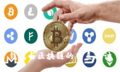 錢包與區(qū)塊鏈的關系探討