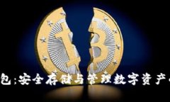 PKI數(shù)字錢(qián)包：安全存儲(chǔ)與